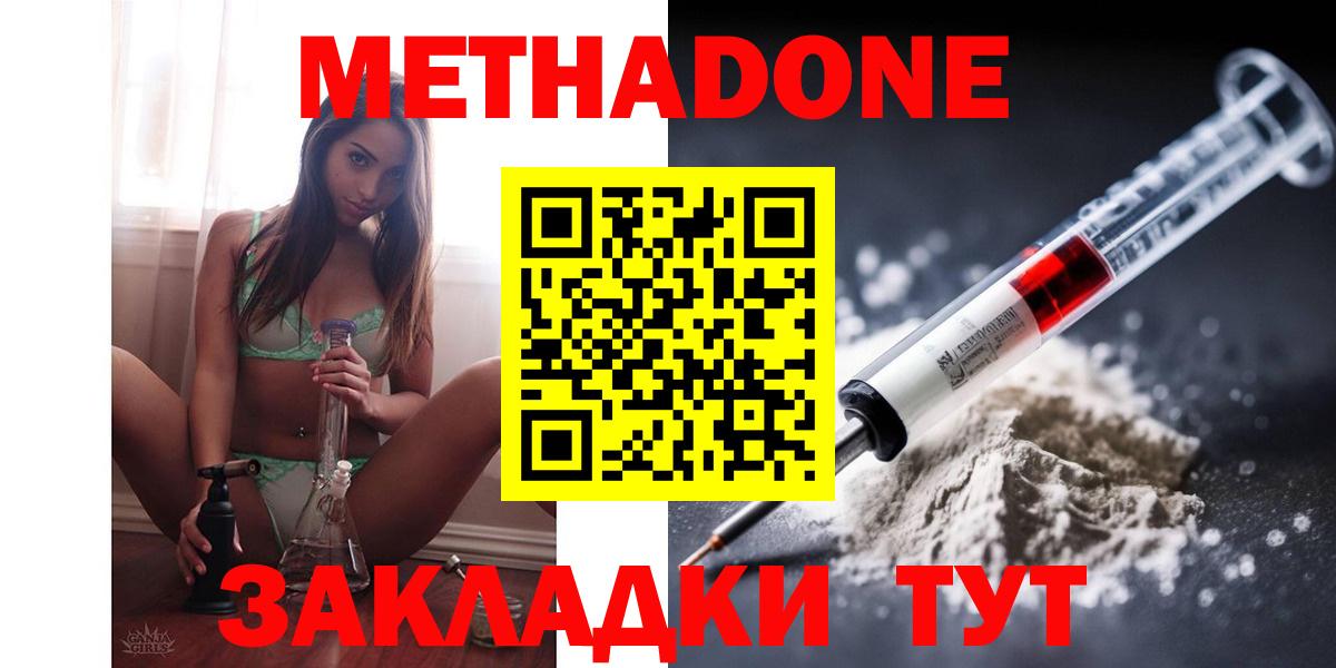 МЕТАДОН белоснежный Пенза