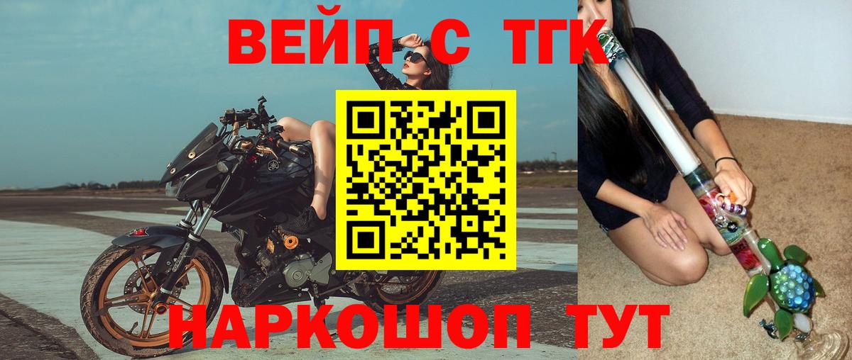 ТГК вейп Пенза